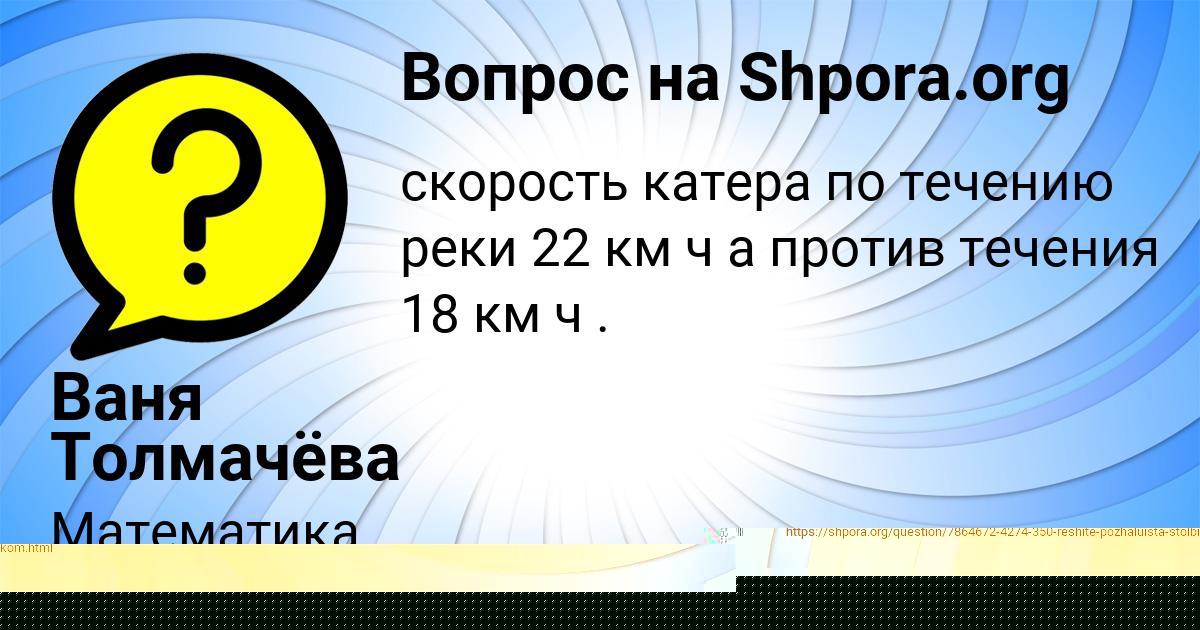 Картинка с текстом вопроса от пользователя Ваня Толмачёва