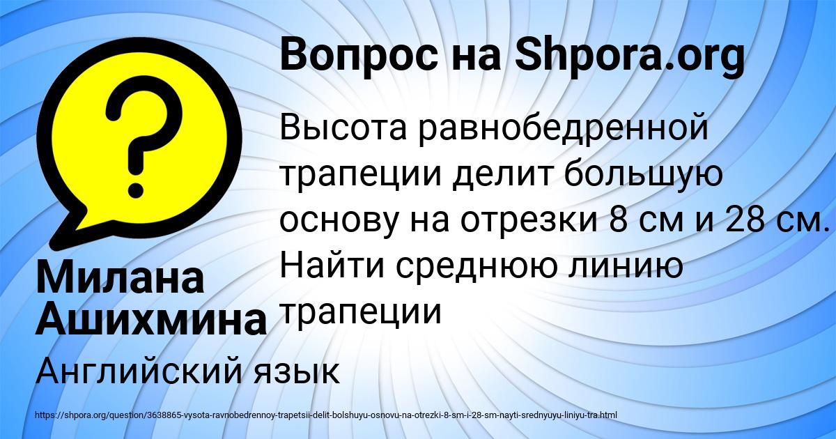 Картинка с текстом вопроса от пользователя Милана Ашихмина