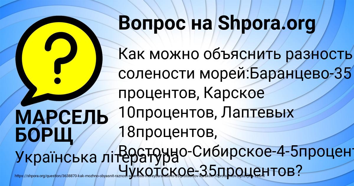 Картинка с текстом вопроса от пользователя МАРСЕЛЬ БОРЩ