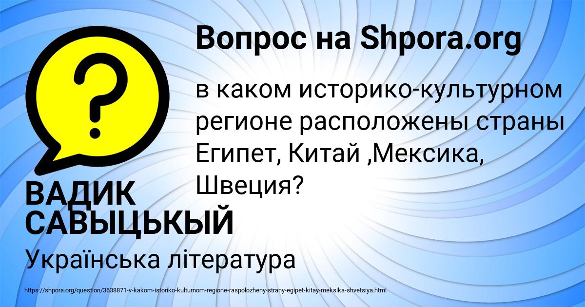 Картинка с текстом вопроса от пользователя ВАДИК САВЫЦЬКЫЙ