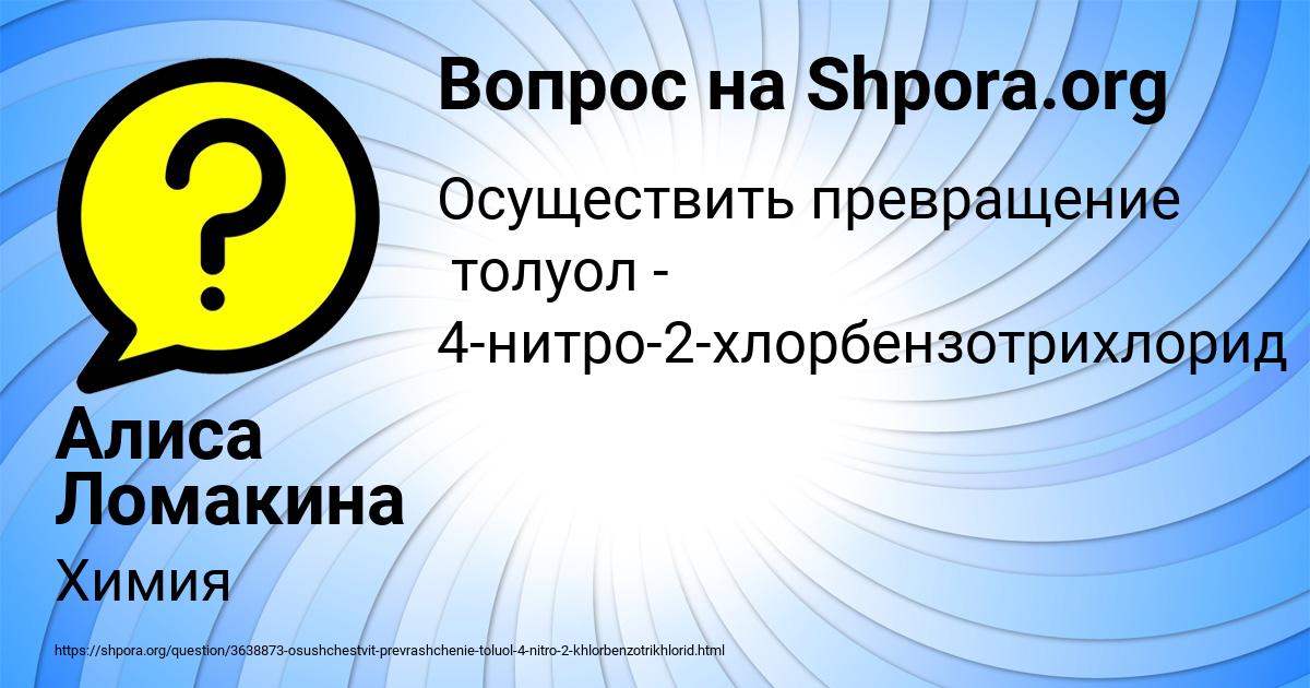 Картинка с текстом вопроса от пользователя Алиса Ломакина