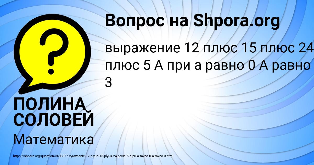Картинка с текстом вопроса от пользователя ПОЛИНА СОЛОВЕЙ