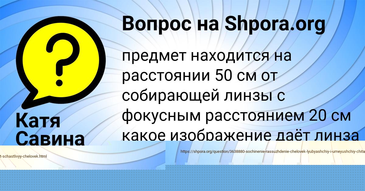 Картинка с текстом вопроса от пользователя Karina Leonenko