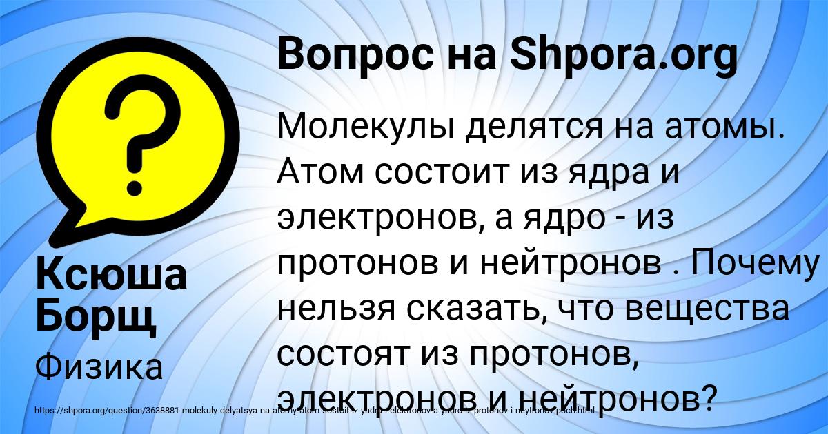 Картинка с текстом вопроса от пользователя Ксюша Борщ