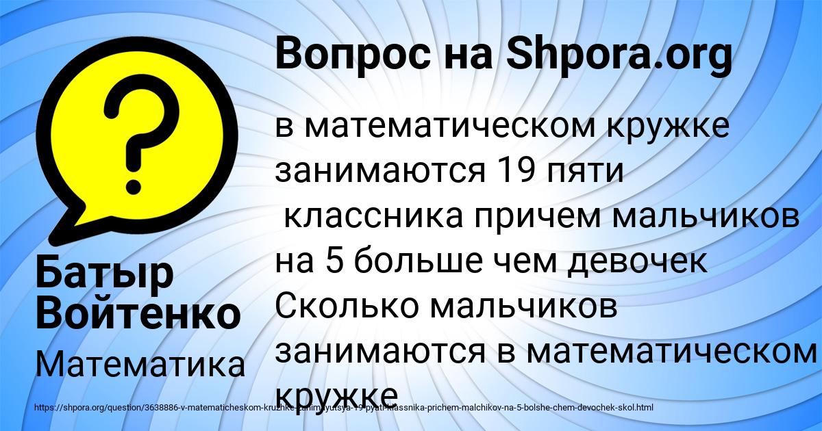 Картинка с текстом вопроса от пользователя Батыр Войтенко