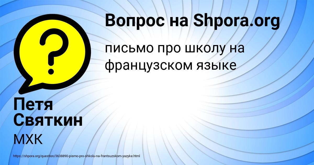 Картинка с текстом вопроса от пользователя Петя Святкин