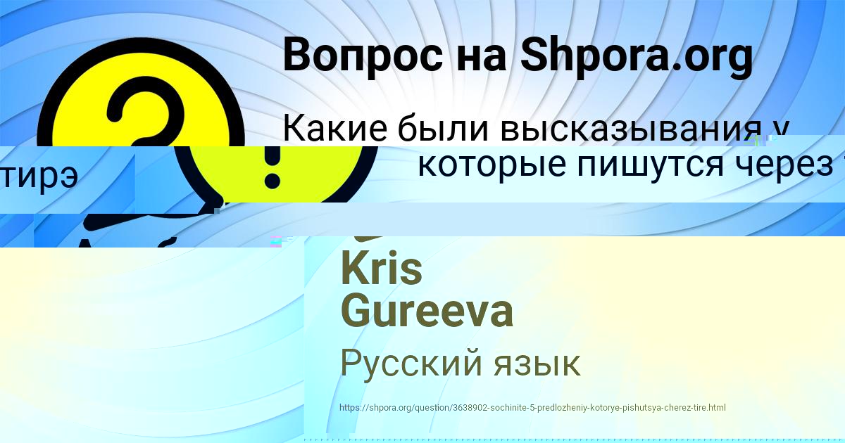 Картинка с текстом вопроса от пользователя Kris Gureeva