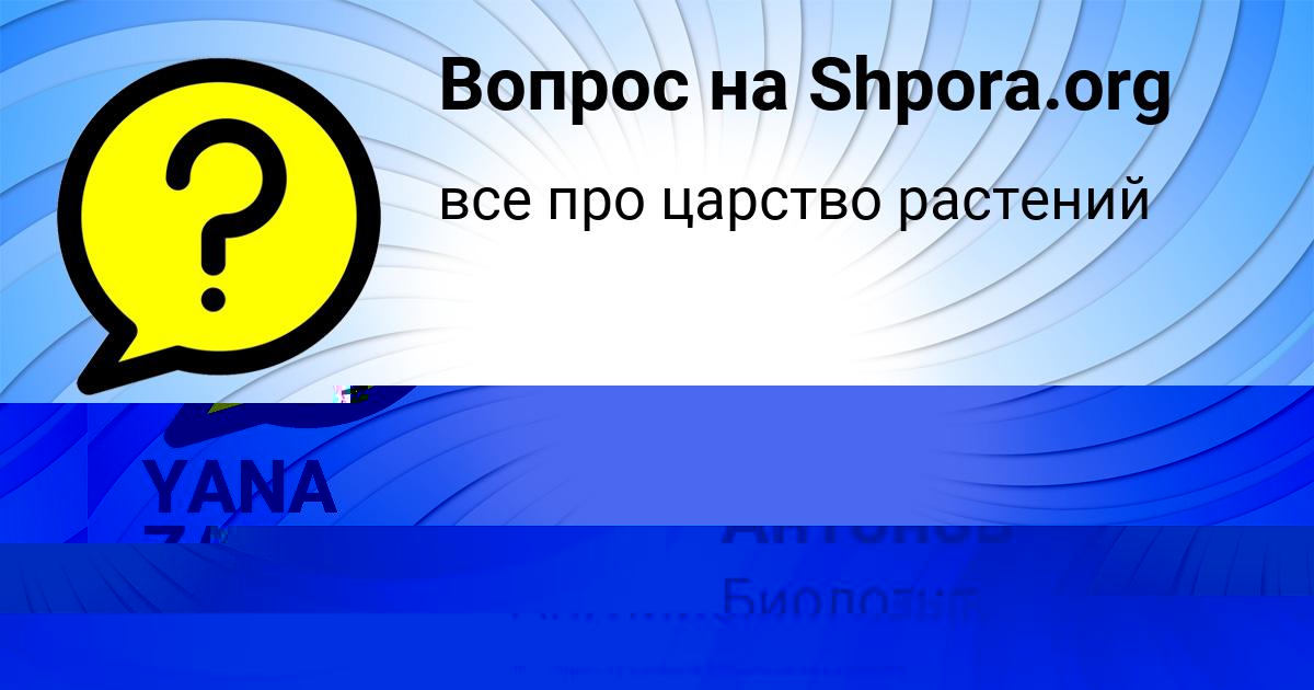 Картинка с текстом вопроса от пользователя Арсений Антонов