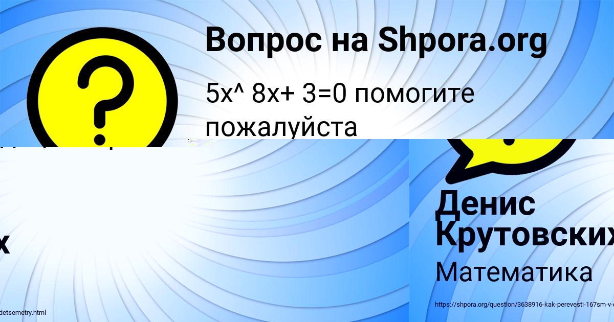 Картинка с текстом вопроса от пользователя Денис Крутовских