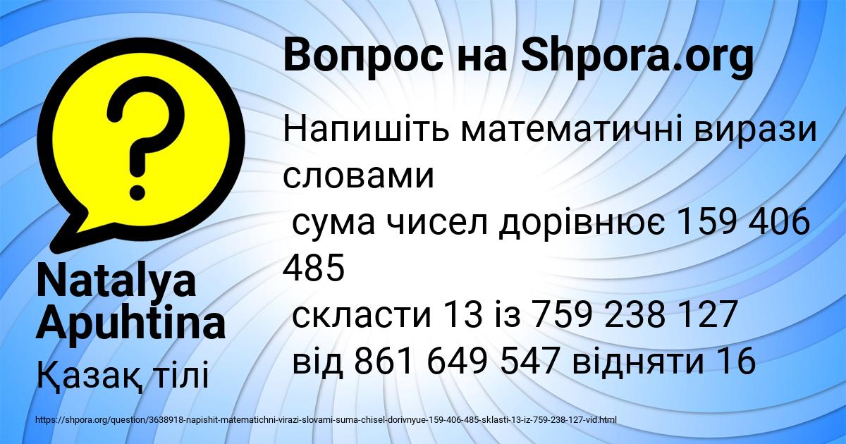 Картинка с текстом вопроса от пользователя Natalya Apuhtina