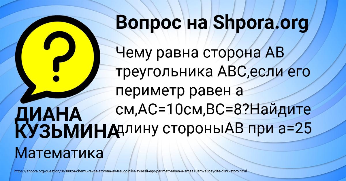 Картинка с текстом вопроса от пользователя ДИАНА КУЗЬМИНА