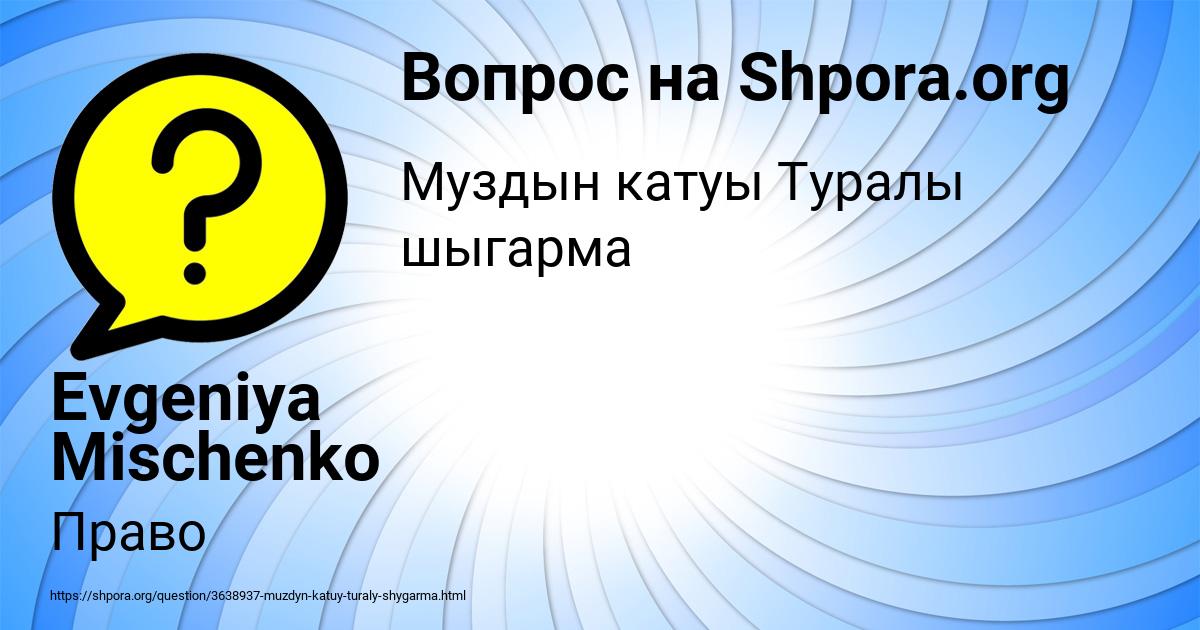 Картинка с текстом вопроса от пользователя Evgeniya Mischenko