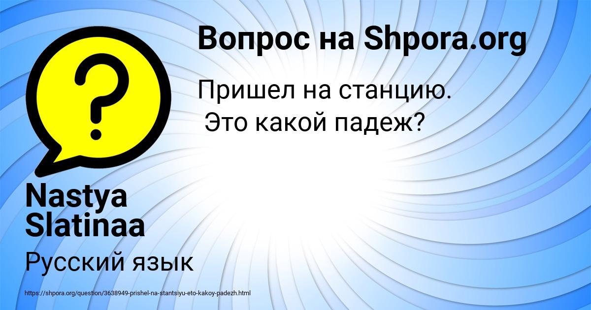 Картинка с текстом вопроса от пользователя Nastya Slatinaa