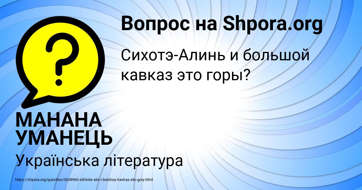 Картинка с текстом вопроса от пользователя МАНАНА УМАНЕЦЬ