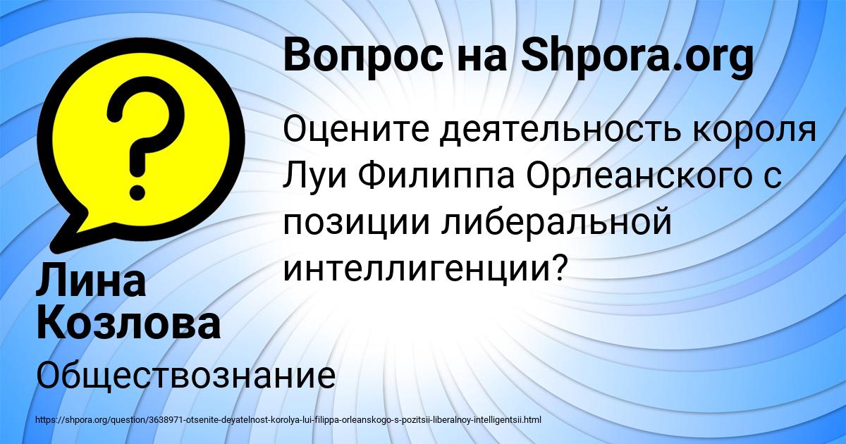 Картинка с текстом вопроса от пользователя Лина Козлова