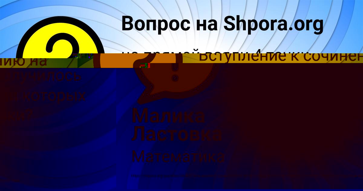 Картинка с текстом вопроса от пользователя Малика Ластовка