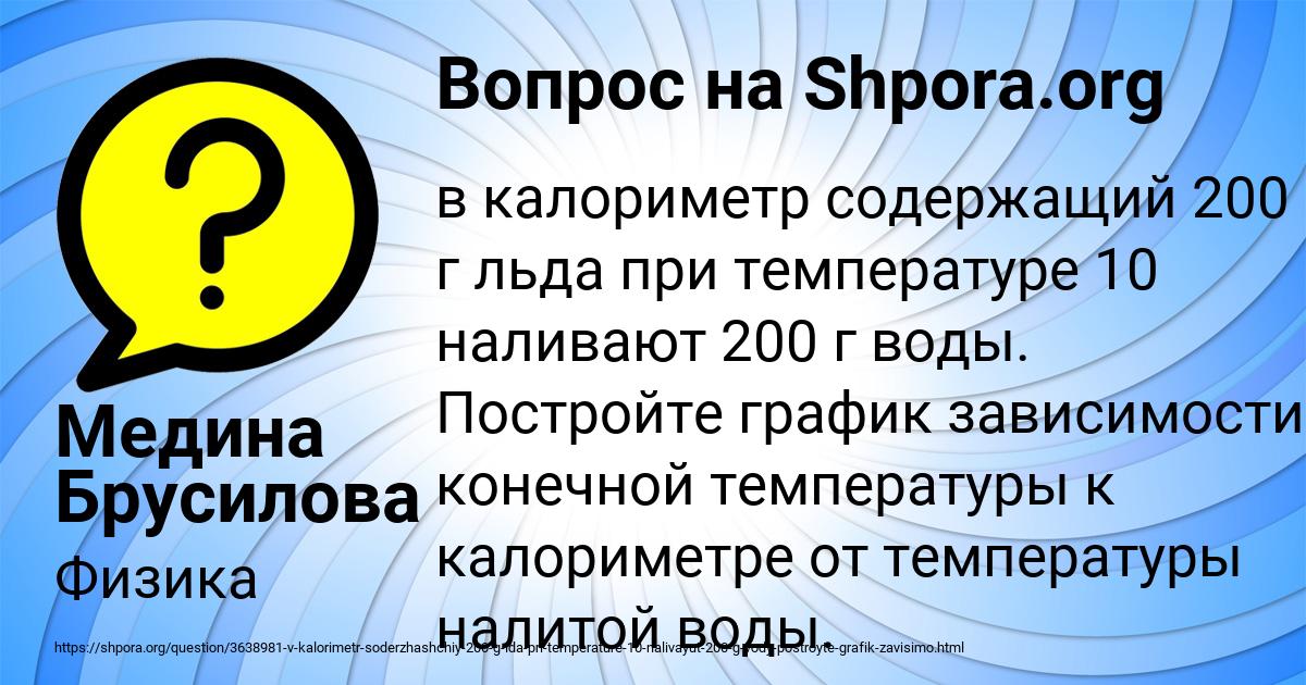 Картинка с текстом вопроса от пользователя Медина Брусилова