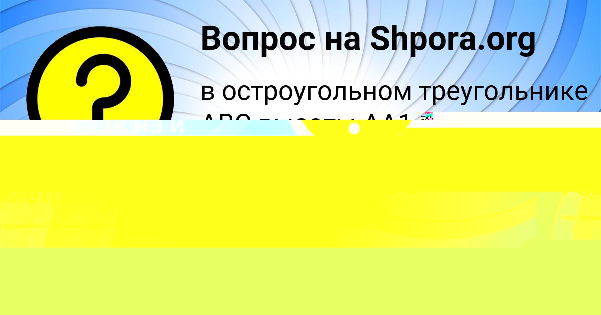 Картинка с текстом вопроса от пользователя Владимир Ломов