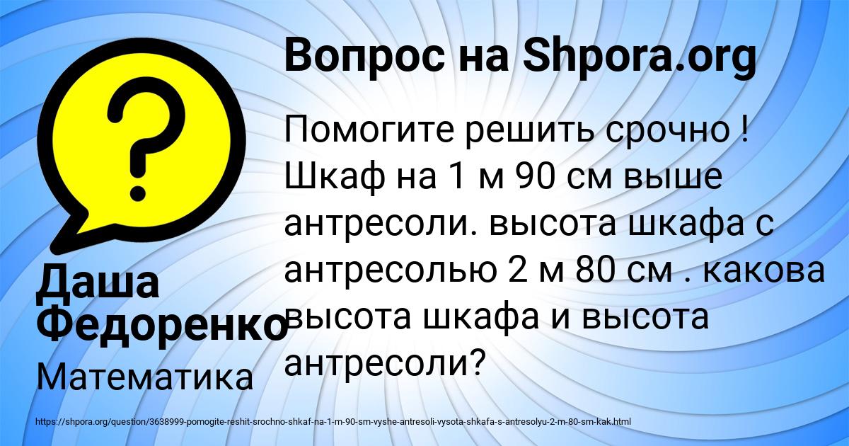 Картинка с текстом вопроса от пользователя Даша Федоренко