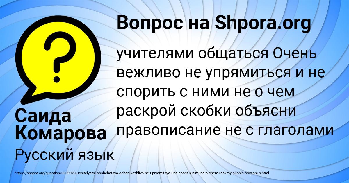 Картинка с текстом вопроса от пользователя Саида Комарова
