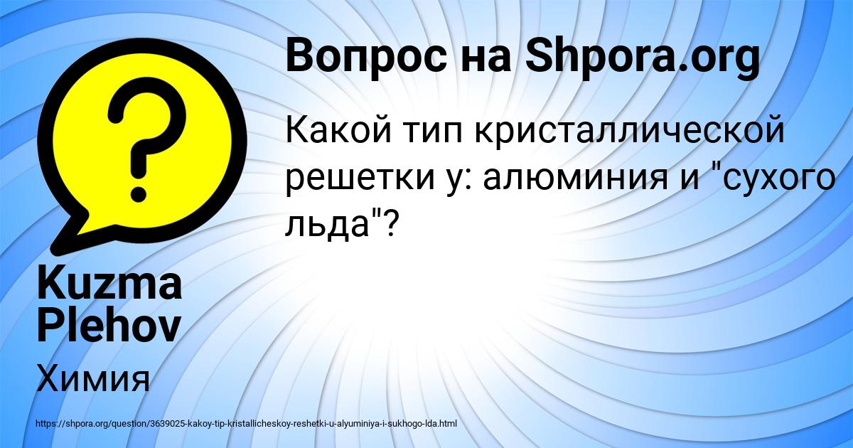 Картинка с текстом вопроса от пользователя Kuzma Plehov
