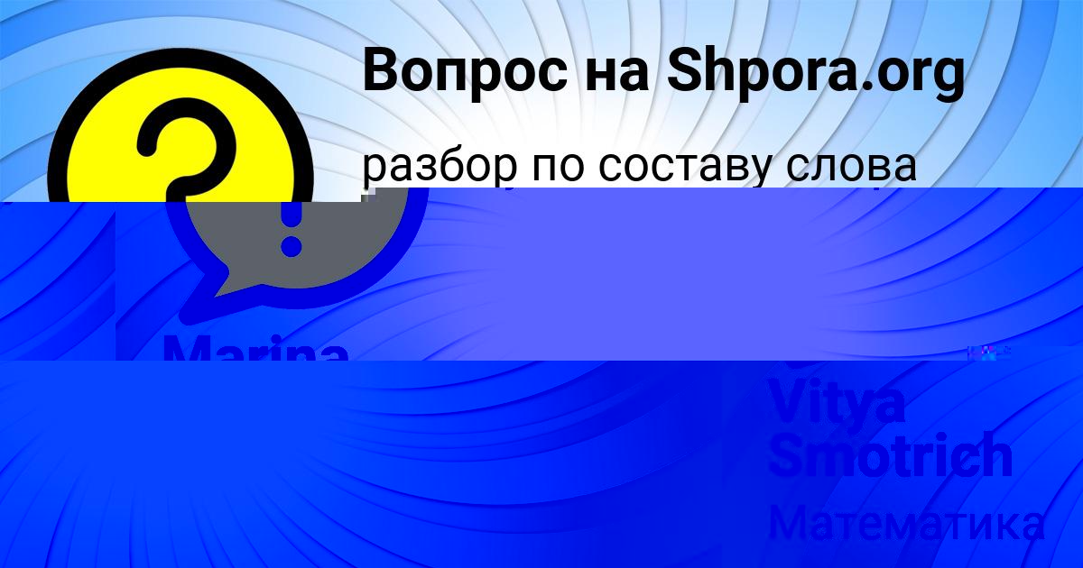 Картинка с текстом вопроса от пользователя ВЛАДИК ПОЛОЗОВ