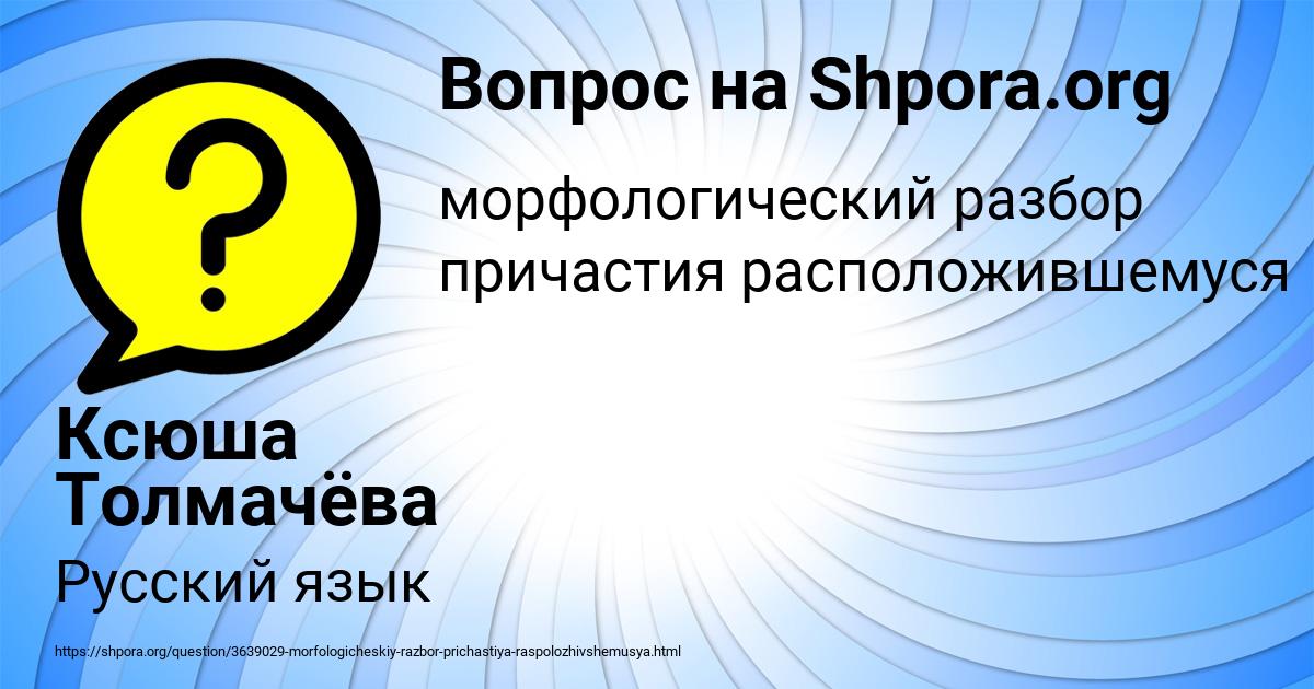 Картинка с текстом вопроса от пользователя Ксюша Толмачёва