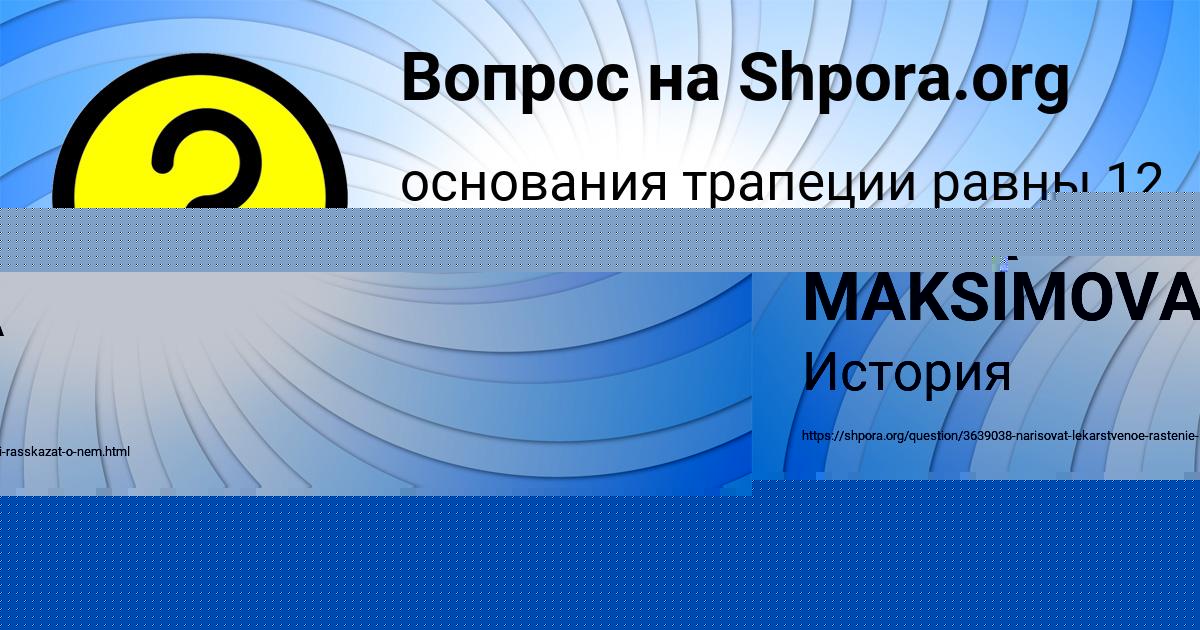 Картинка с текстом вопроса от пользователя AMINA MAKSIMOVA