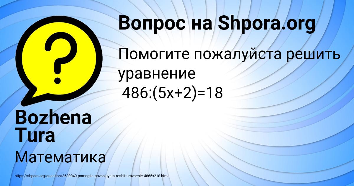 Картинка с текстом вопроса от пользователя Bozhena Tura