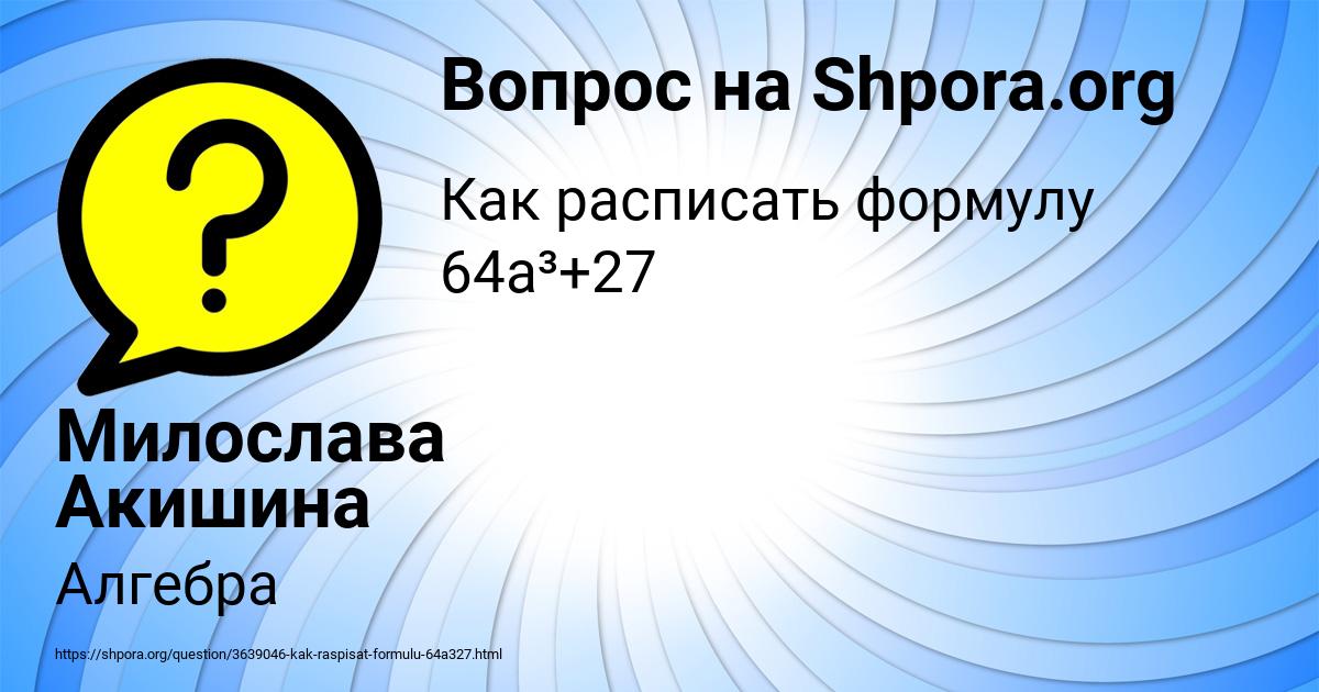 Картинка с текстом вопроса от пользователя Милослава Акишина