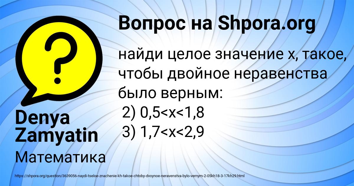 Картинка с текстом вопроса от пользователя Denya Zamyatin