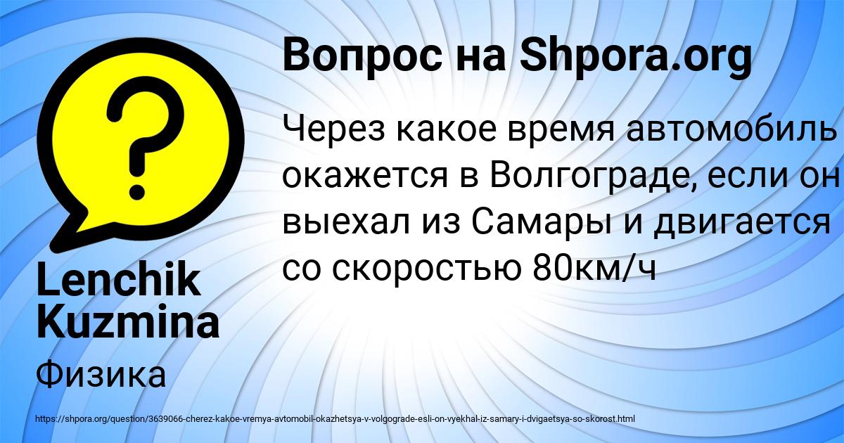 Картинка с текстом вопроса от пользователя Lenchik Kuzmina