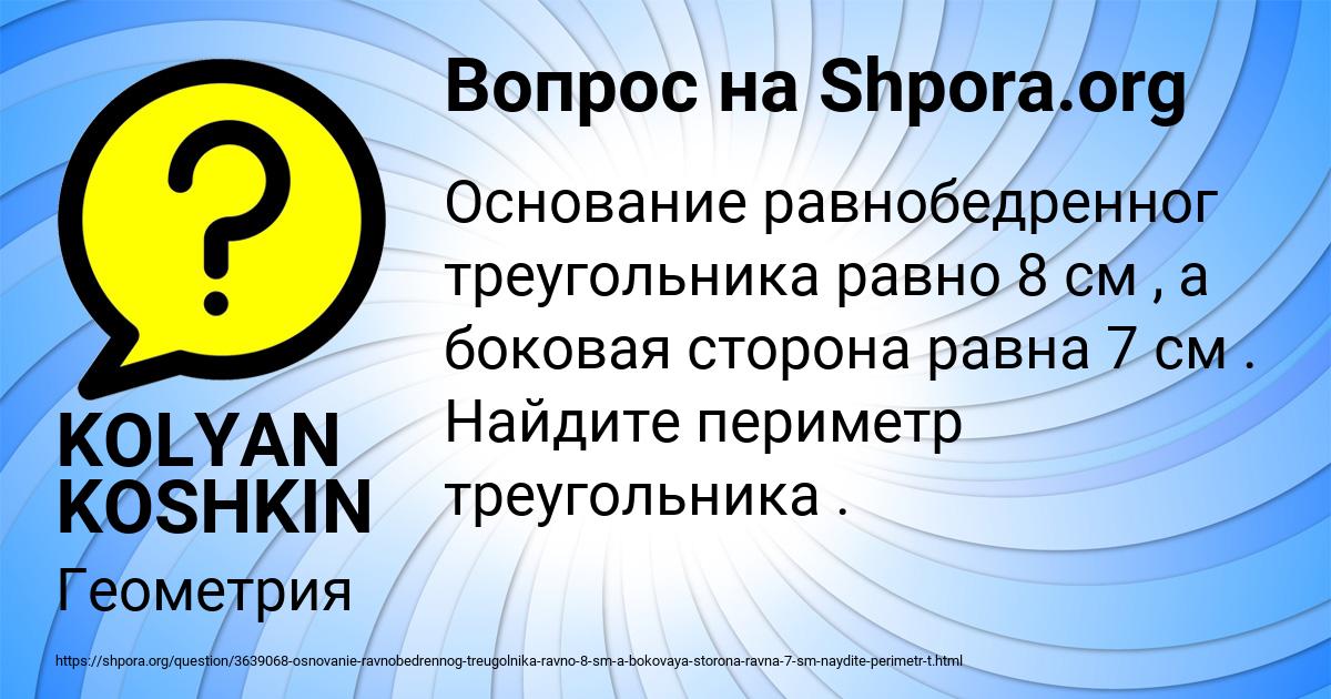 Картинка с текстом вопроса от пользователя KOLYAN KOSHKIN
