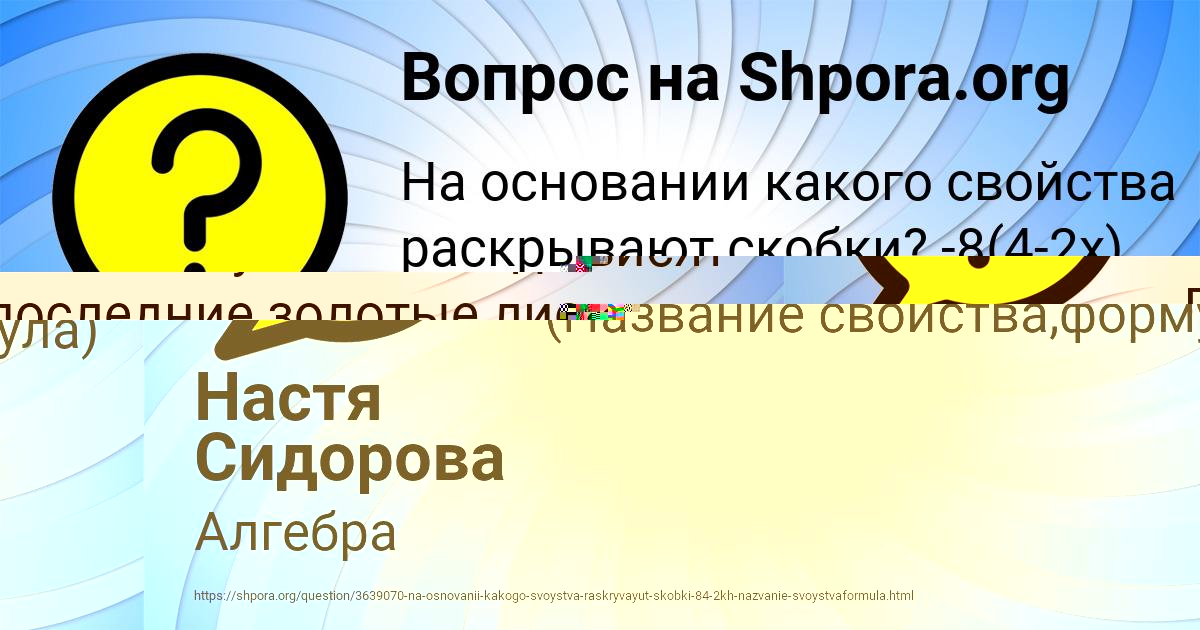 Картинка с текстом вопроса от пользователя Настя Сидорова