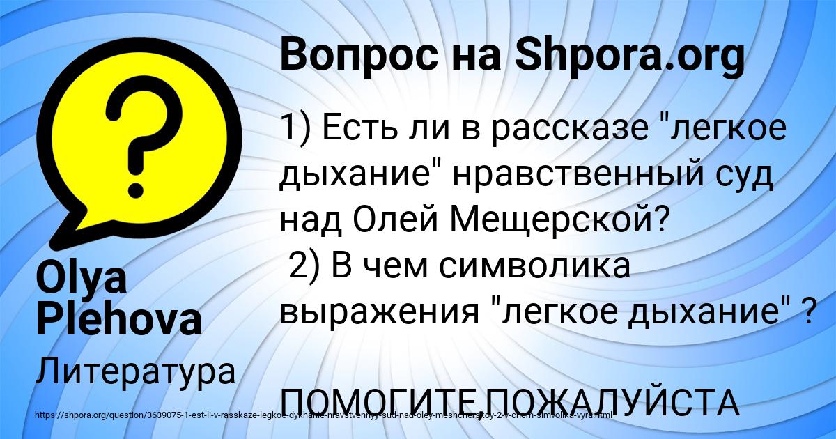 Картинка с текстом вопроса от пользователя Olya Plehova