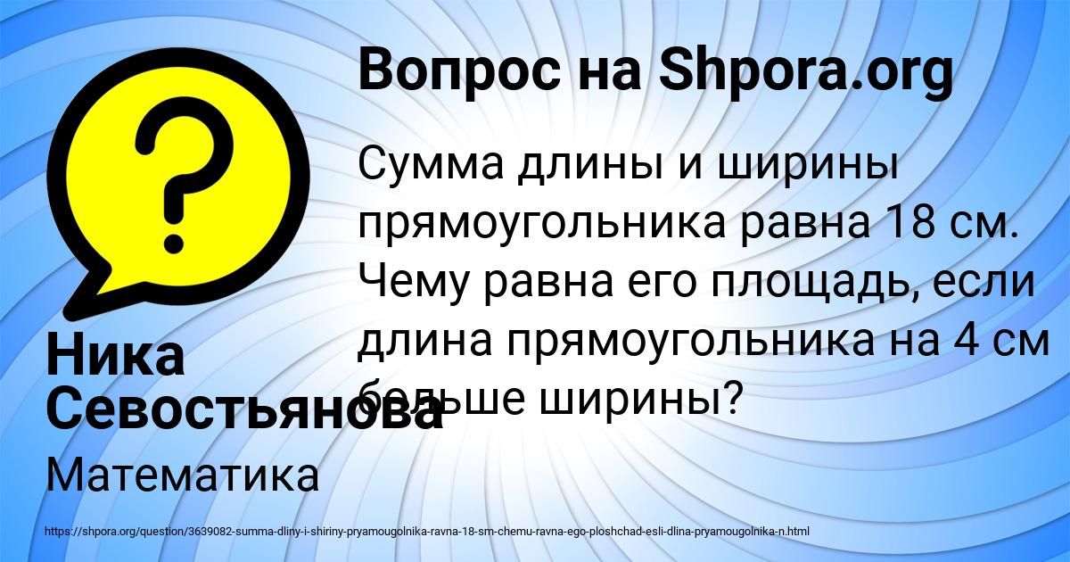 Картинка с текстом вопроса от пользователя Ника Севостьянова