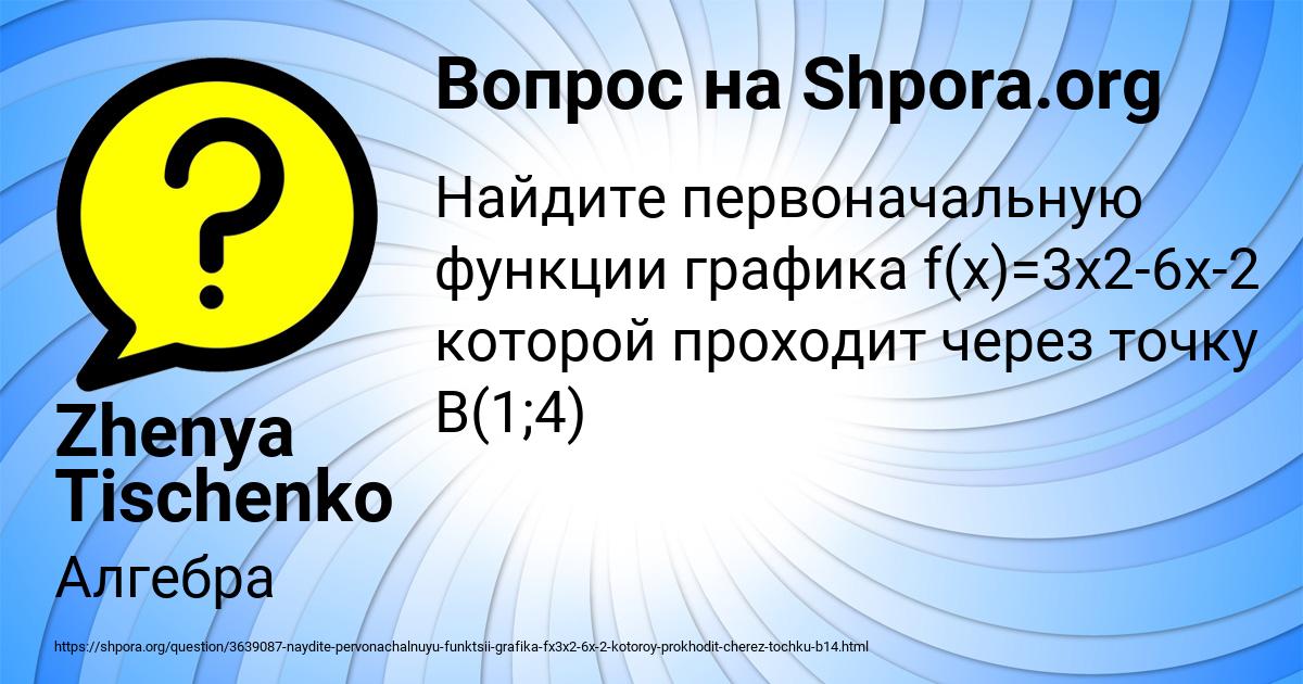 Картинка с текстом вопроса от пользователя Zhenya Tischenko