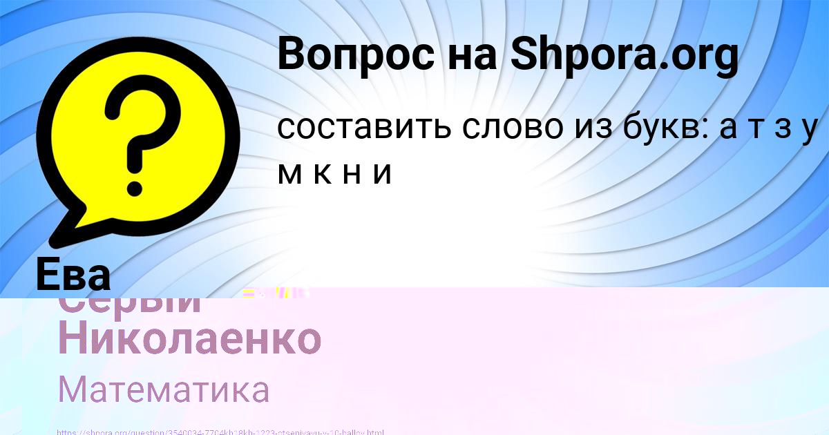 Картинка с текстом вопроса от пользователя Ева Копылова
