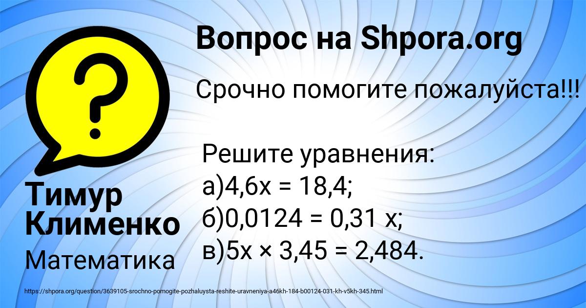 Картинка с текстом вопроса от пользователя Тимур Клименко