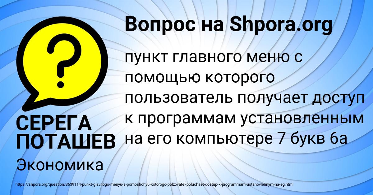 Картинка с текстом вопроса от пользователя СЕРЕГА ПОТАШЕВ