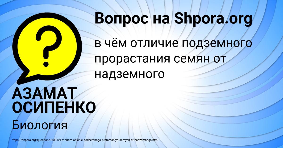 Картинка с текстом вопроса от пользователя АЗАМАТ ОСИПЕНКО