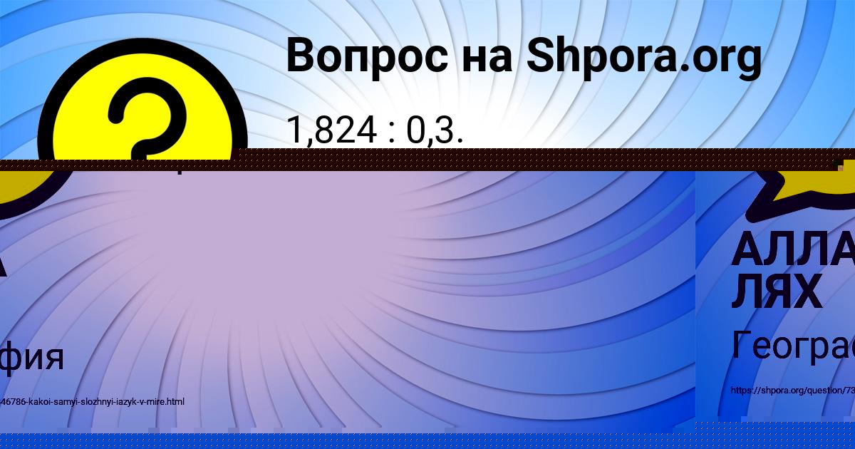 Картинка с текстом вопроса от пользователя Милада Волощук