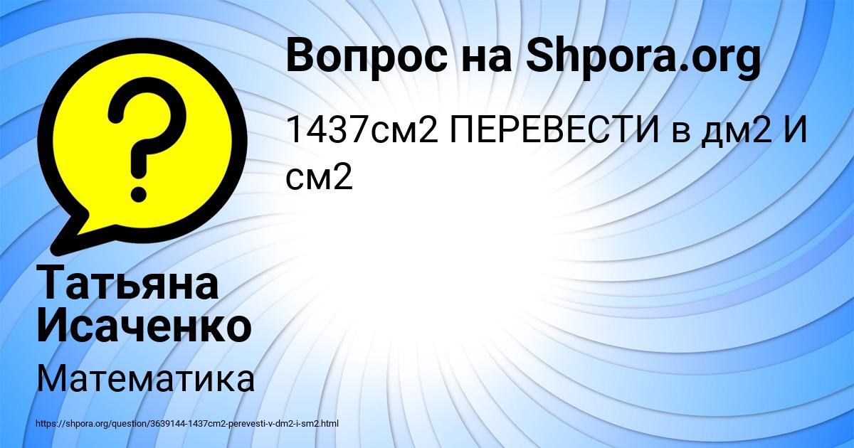 Картинка с текстом вопроса от пользователя Татьяна Исаченко