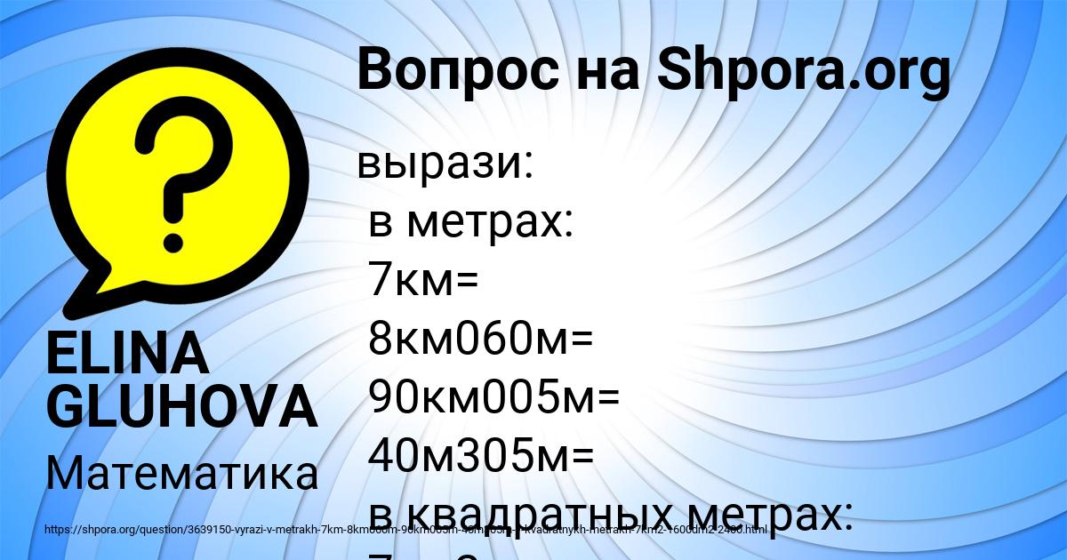 Картинка с текстом вопроса от пользователя ELINA GLUHOVA