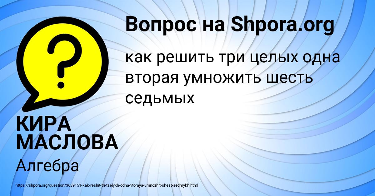 Картинка с текстом вопроса от пользователя КИРА МАСЛОВА