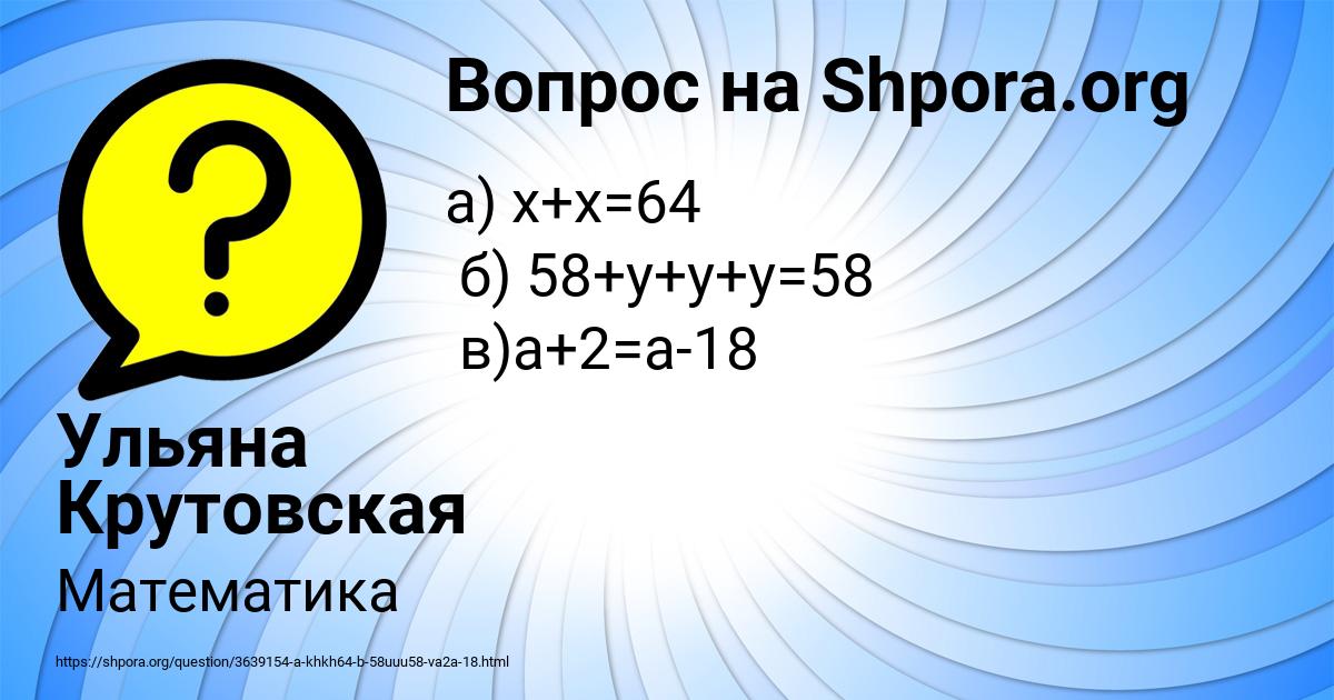 Картинка с текстом вопроса от пользователя Ульяна Крутовская