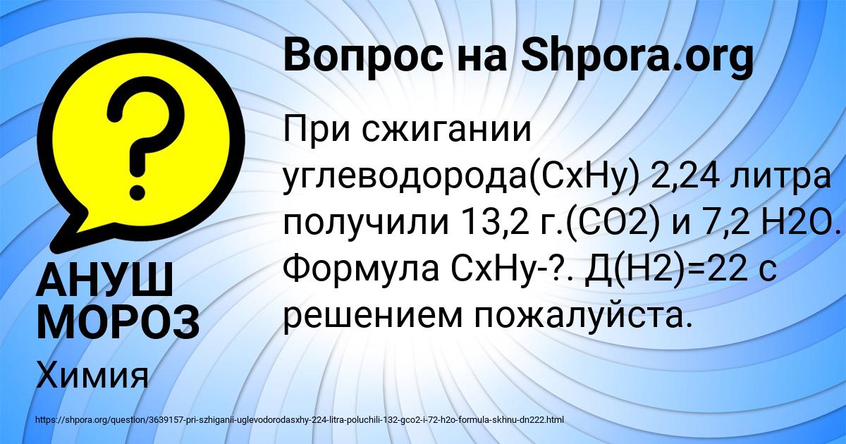 Картинка с текстом вопроса от пользователя АНУШ МОРОЗ