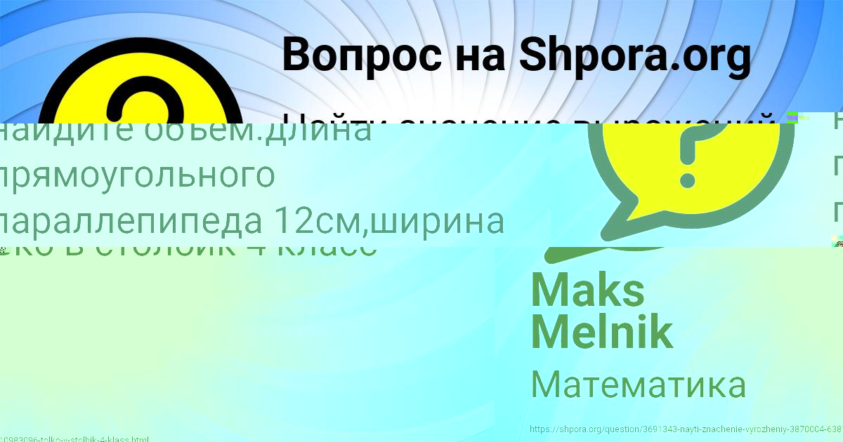 Картинка с текстом вопроса от пользователя Юля Демченко