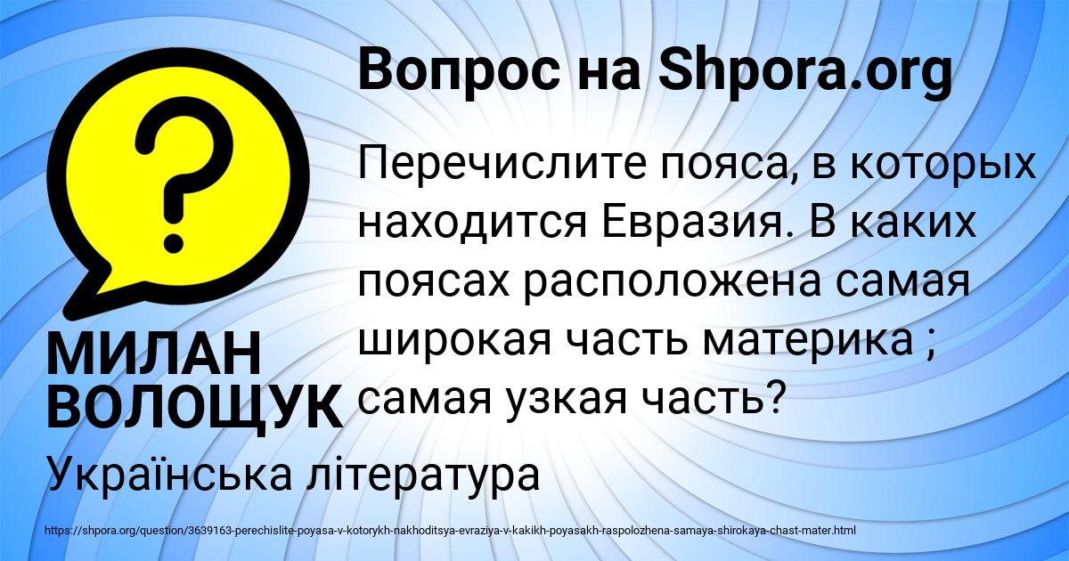 Картинка с текстом вопроса от пользователя МИЛАН ВОЛОЩУК