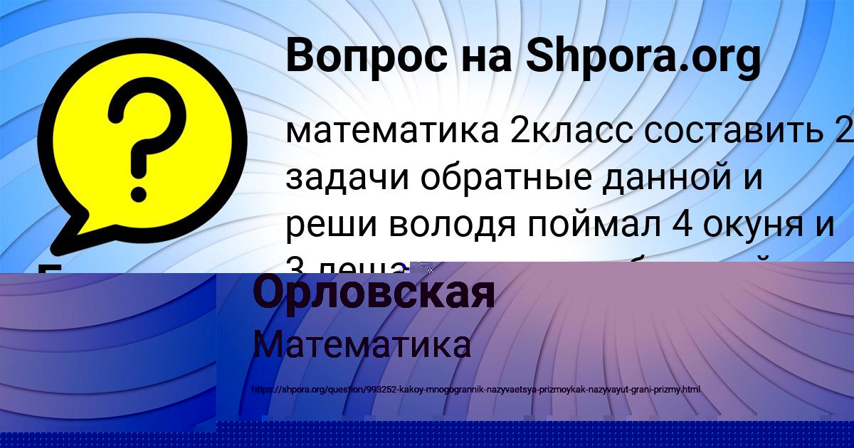 Картинка с текстом вопроса от пользователя Ева Карпова